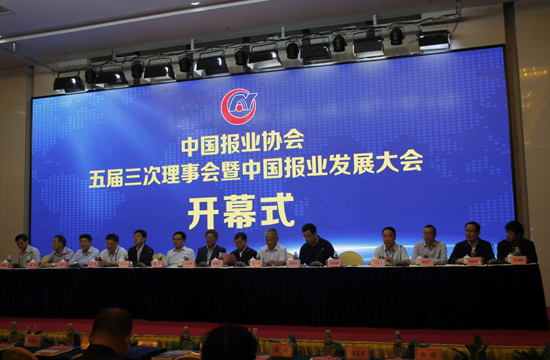 中国报协五届三次理事会暨中国报业发展大会在海南海口举行