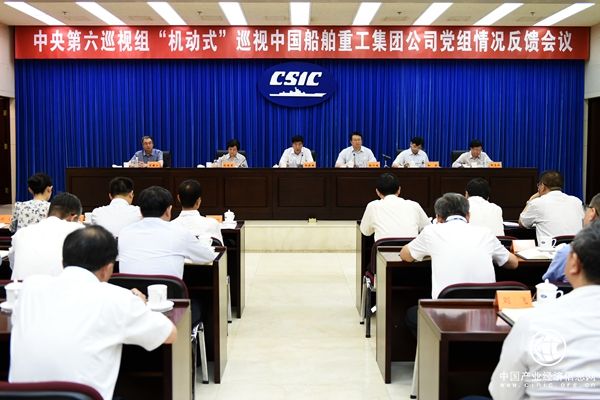 中央第六巡视组向中国船舶重工集团公司党组反馈“机动式”巡视情况