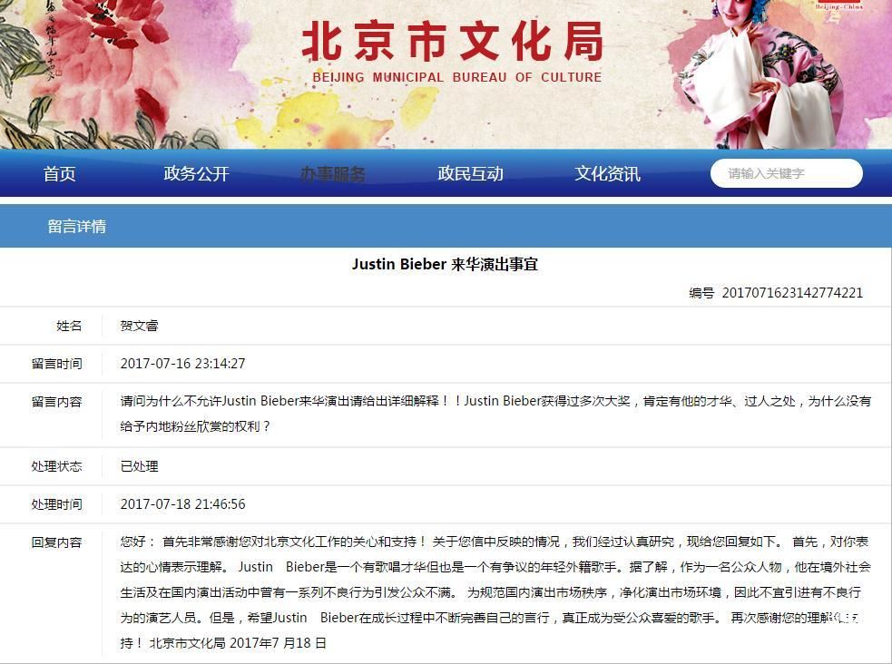 为何不让贾斯汀·比伯来华演出？北京文化局这样回答