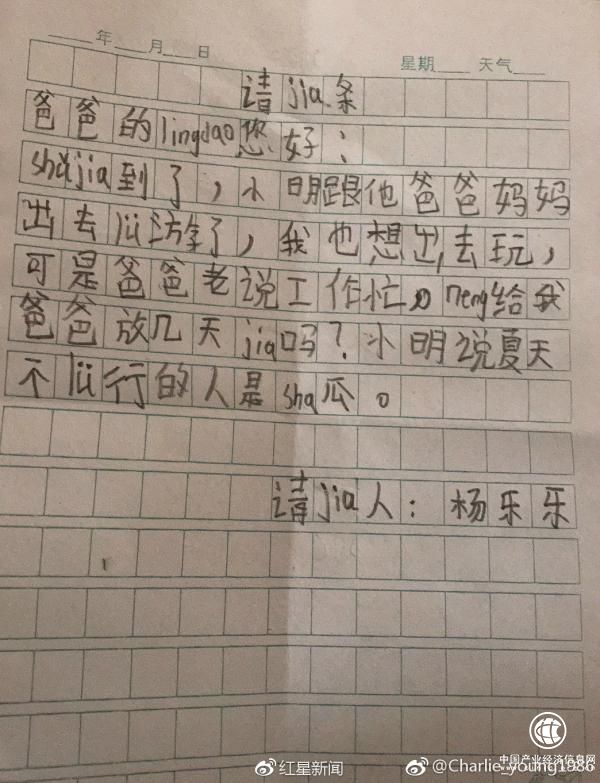 8岁孩子写“最萌假条”：爸爸老说工作忙，能给他放几天假吗