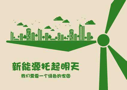 第十一届中国新能源国际高峰论坛在京召开