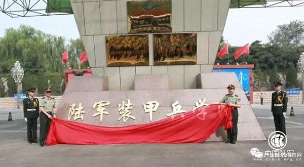 陆军装甲兵学院今日举行揭牌仪式，徐航、杨戈分任院长政委