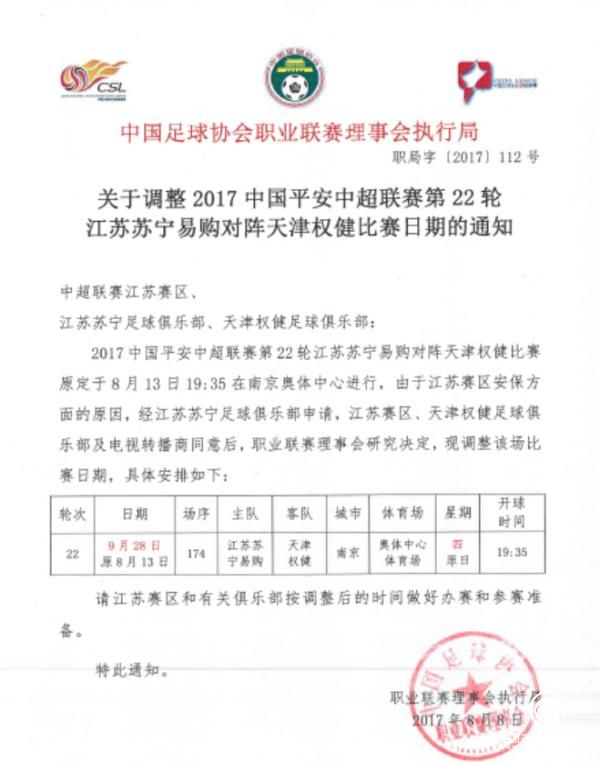 中超为TFBOYS演唱会延期，说好的“不随意改赛程”呢