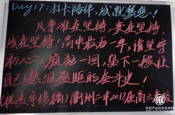 衢州一中学准高三师生们每日手写励志语,相约