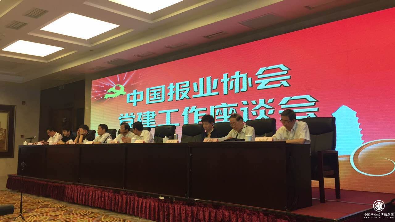 第六届中国报业党建工作座谈会在延安举行