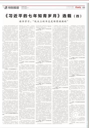 《习近平的七年知青岁月》选载（四）：读书学习