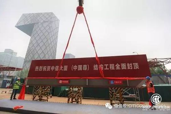 北京第一高楼“中国尊”顺利实现结构封顶，建筑总高528米