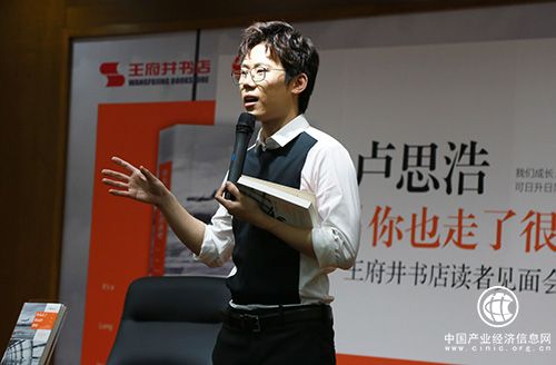 卢思浩新书发步：每个人心里都在等一束光