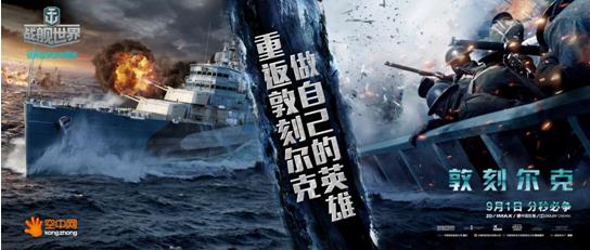 空中网联动《敦刻尔克》 8月29日广州举办超前观影会