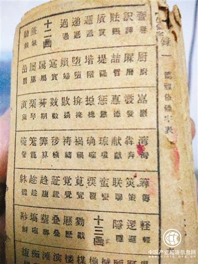 70多年前的《学生四用字典》