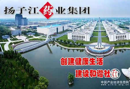 扬子江药业集团入选新华社民族品牌工程项目