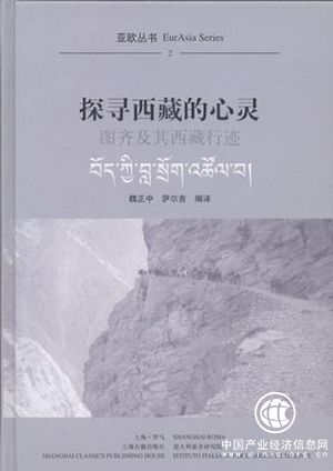 一周书记：在拉萨重新思考……图齐的行迹与心灵