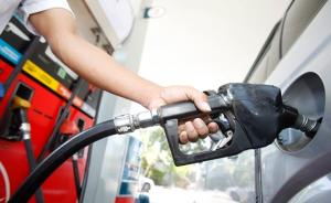 国内成品油价格年内第七次上调，汽油每升油涨7分
