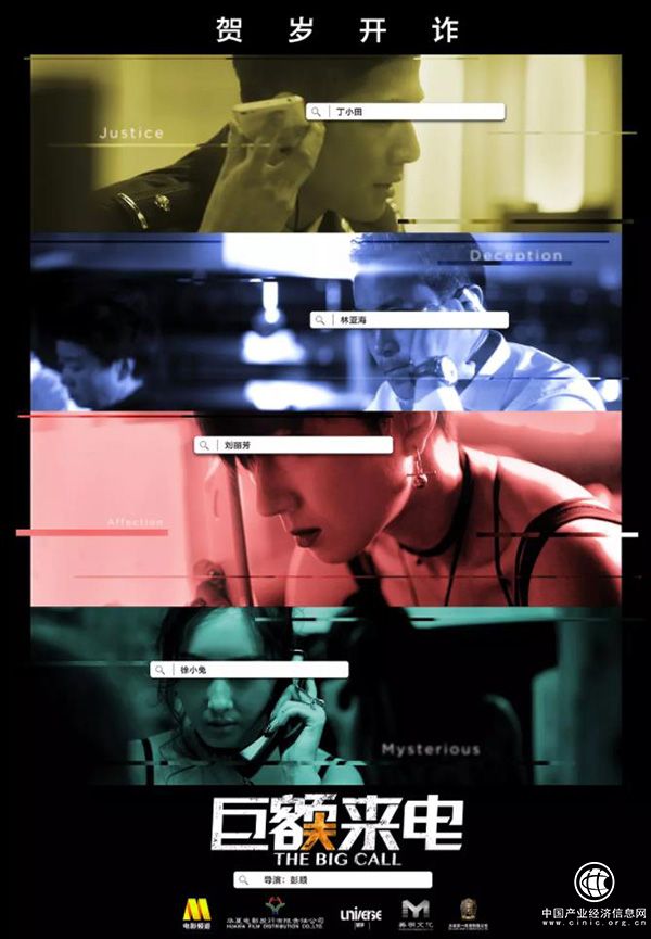 首部反电信诈骗电影《巨额来电》12月上映,取材自真实案件