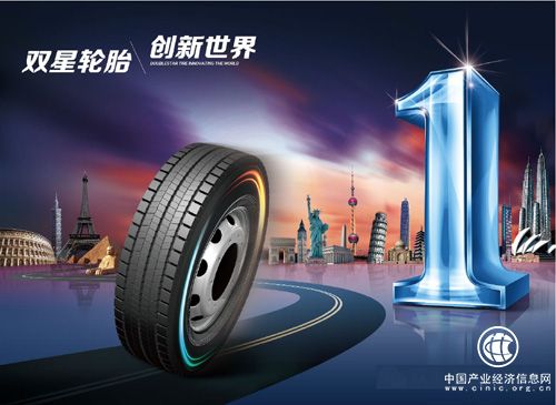 双星入围亚洲品牌500强 连续3年领跑中国轮胎品牌