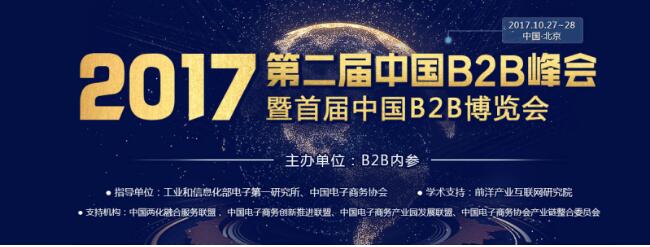 腾讯阿里都来打call，首届中国B2B博览会要火