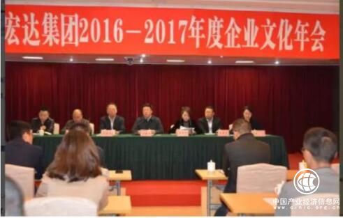 宏达集团召开企业文化年会 率先学习十九大报告精神