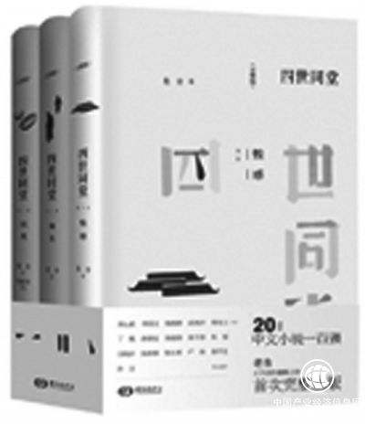 文学缺憾新故事——读新版《四世同堂》有感