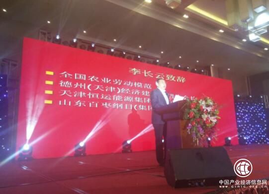 恒运能源李长云主席受邀参加北京乐陵企业商会总结大会