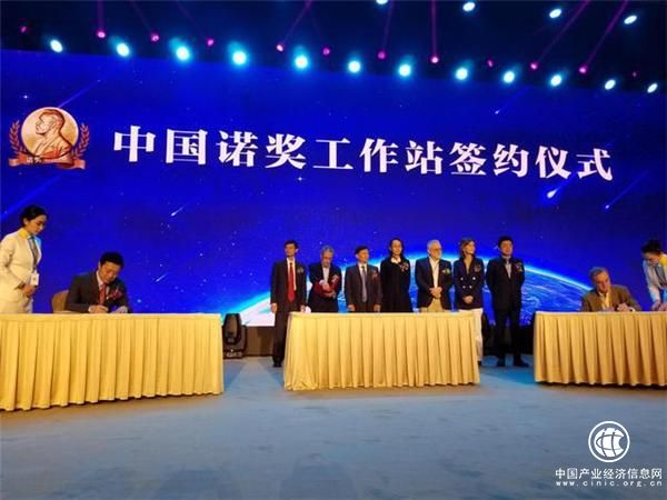 中国北京诺奖工作站签约仪式在北京举行