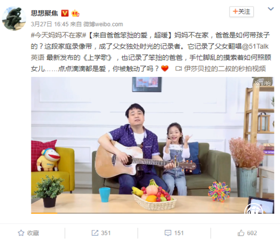 51Talk联合叶圣涛推出新版《上学歌》，跨界营销玩出新花样