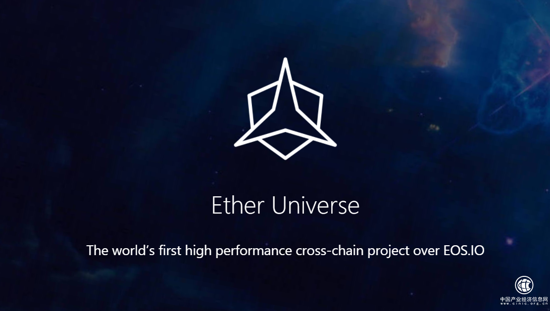 Ether Universe部署世界上第一个EOS.IO技术跨链网络