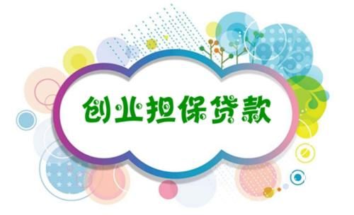 黑龙江：惠及3700户中小企业 “双稳基金”担保贷款政策再延期