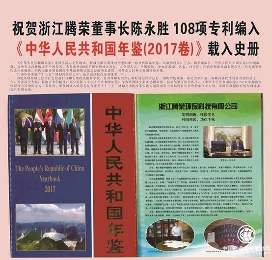 厉害了丨发明大王陈永胜 携118项发明专利编入《中华人民共和国年鉴》