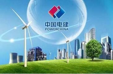 中国电建1月新签合同1034.53亿元 同比增长超过15%