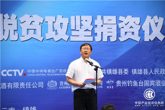 云南省镇雄县委书记翟玉龙讲话。.JPG