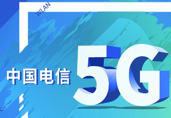 数融百业齐开局 中国电信5G+“智造”升级