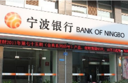 宁波银行2021年营收527.21亿元，同比增长28.2%