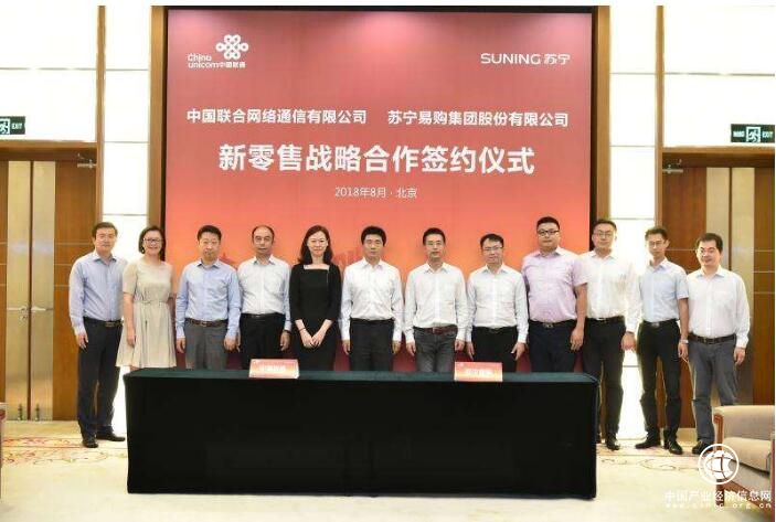 中国联通与苏宁易购签新零售战略合作协议