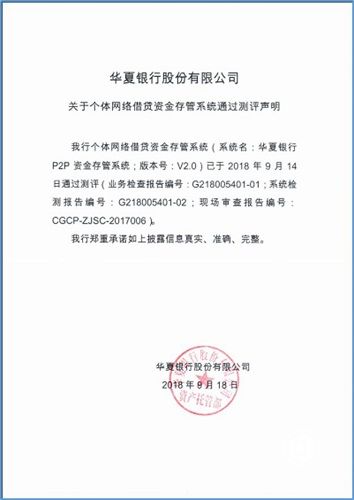 中国互联网金融协会在"全国互联网金融登记披露服务平台"发布华夏银行