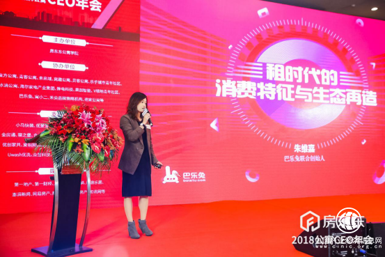 中国第二届品牌公寓ceo年会上海举办 巴乐兔获最佳公寓赋能奖