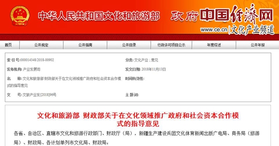 文化和旅游部财政部发文 引导社会资本积极参与文化领域PPP项目