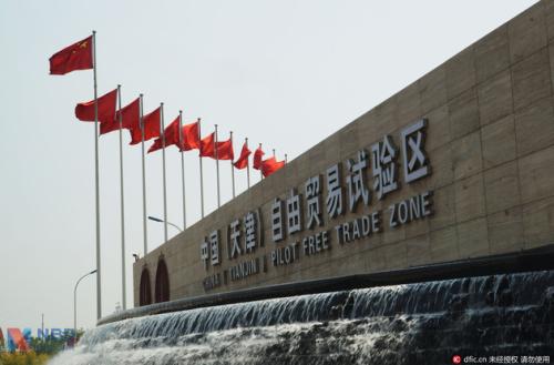 天津自贸试验区累计实施615项制度创新举措