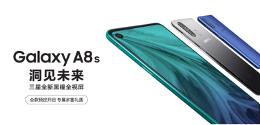 开孔屏推荐之选：三星Galaxy A8s预售更享多重好礼