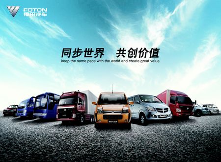 2020年共计销售68.02万辆 福田汽车勇夺商用车行业第一