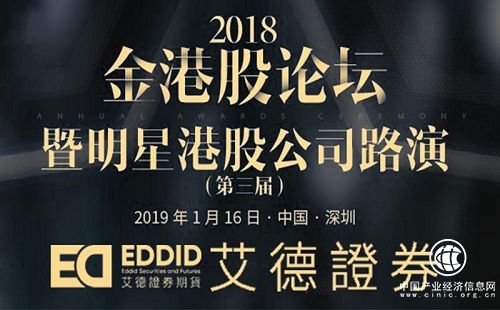 800+优质明星港股上市公司角逐“金港股”，艾德证券期货鼎力支持！