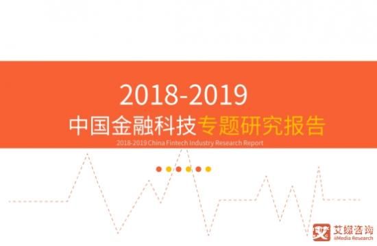 艾媒发布金融科技研究报告 苏宁金融技术实力备受关注