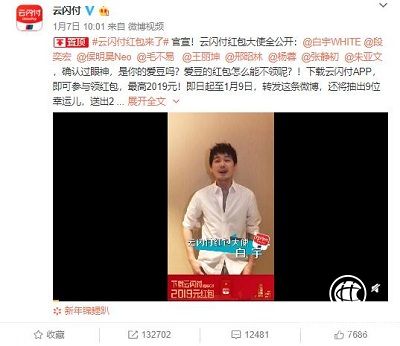 云闪付红包来袭，9大明星齐助阵，毛不易、段奕宏、白宇……你领了么？