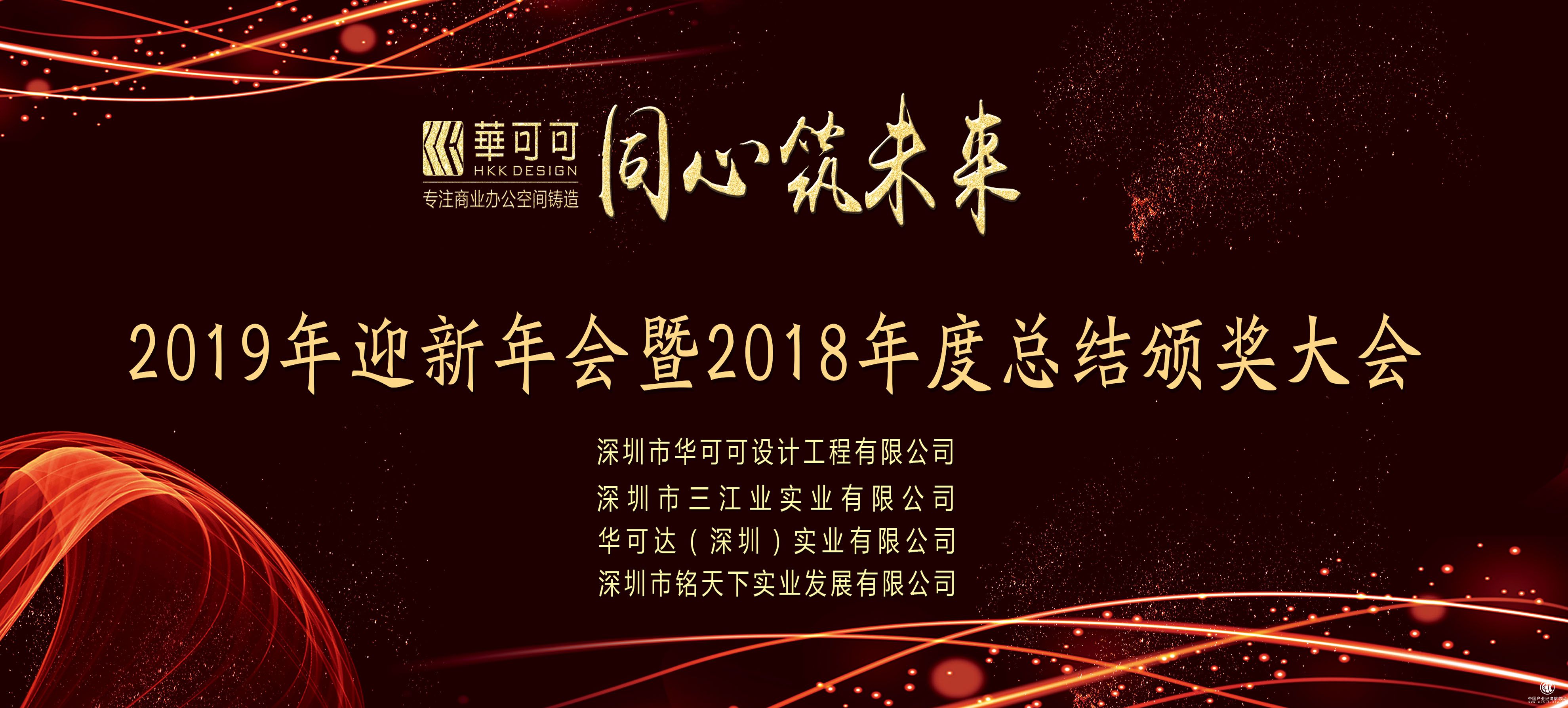 1华可可设计装饰2019年会盛典.jpg