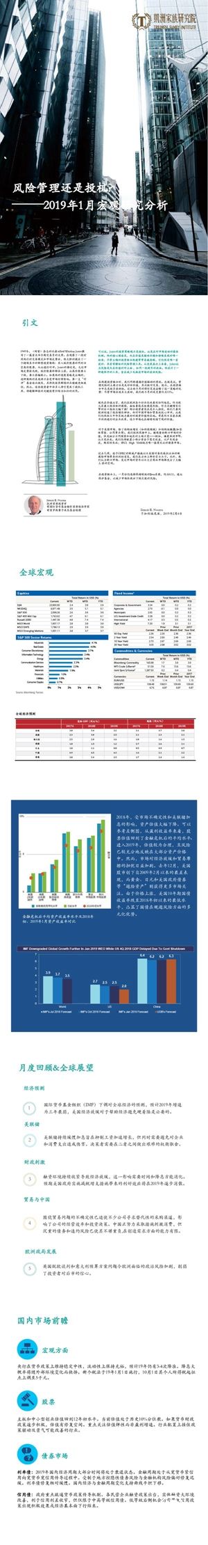 凯洲资本宏观研究报告出炉，与投资者一同挖掘市场机会和挑战