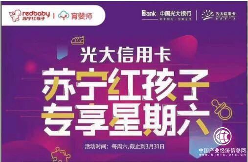 苏宁支付携手光大银行信用卡 红孩子门店购物满200减100