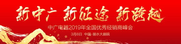 中广欧特斯2019经销商年会在即，神秘大奖初露锋芒