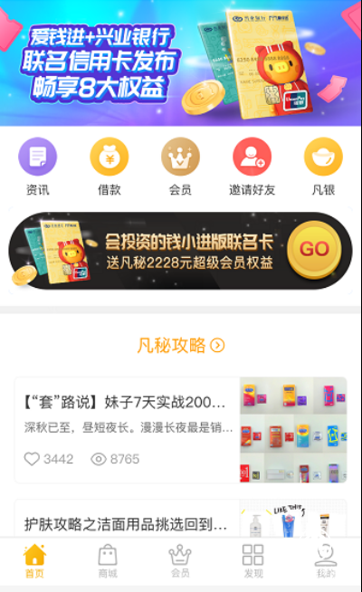 通过凡秘APP申领兴业银行信用卡 享一大波专属权益