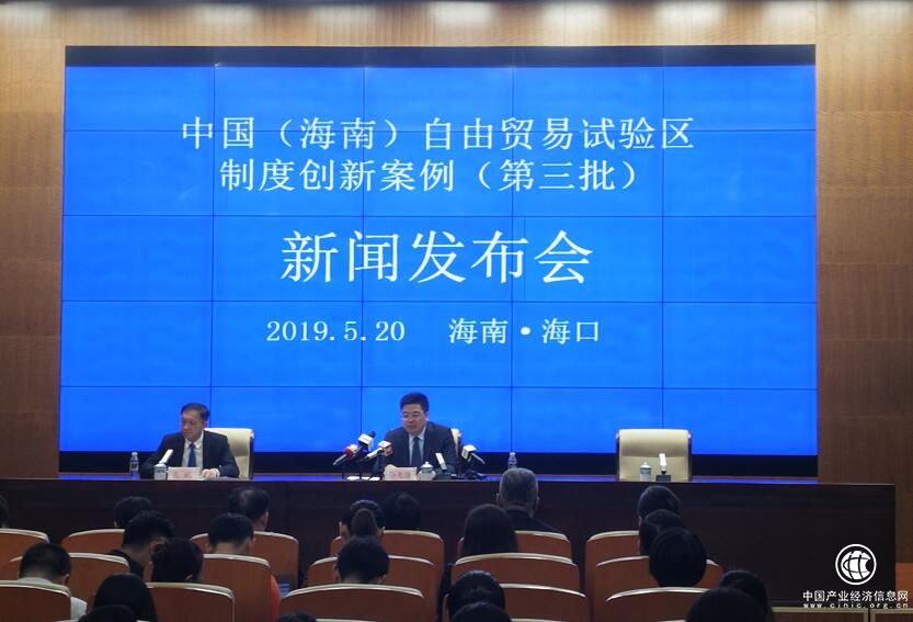 海南发布中国（海南）自由贸易试验区制度创新案例
