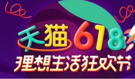 84个品牌天猫618前获粉4.3亿 国货品牌撑起半边天