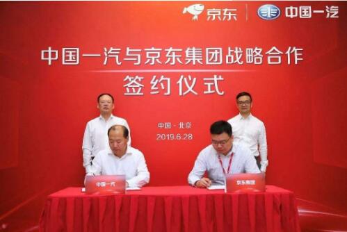 打造“从产到销”全链条数字化 中国一汽与京东集团达成战略合作